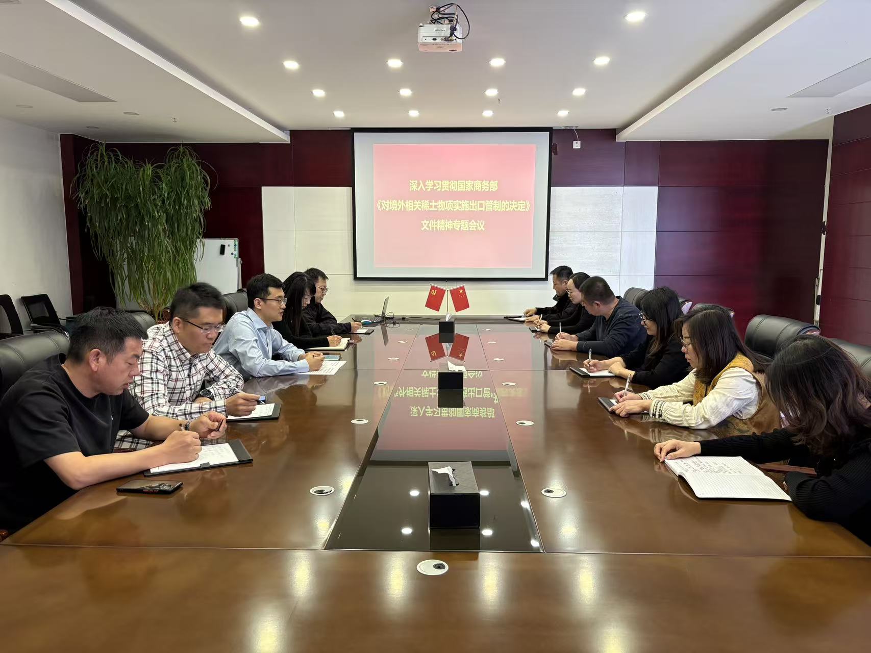 集團(tuán)黨支部組織各部門(mén)、各項(xiàng)目組深入學(xué)習(xí)貫徹國(guó)家商務(wù)部《公布對(duì)境外相關(guān)稀土物項(xiàng)實(shí)施出口管制的決定》文件精神